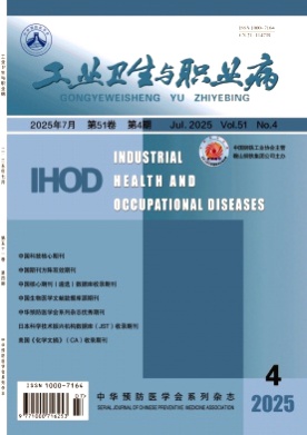 工业卫生与职业病杂志